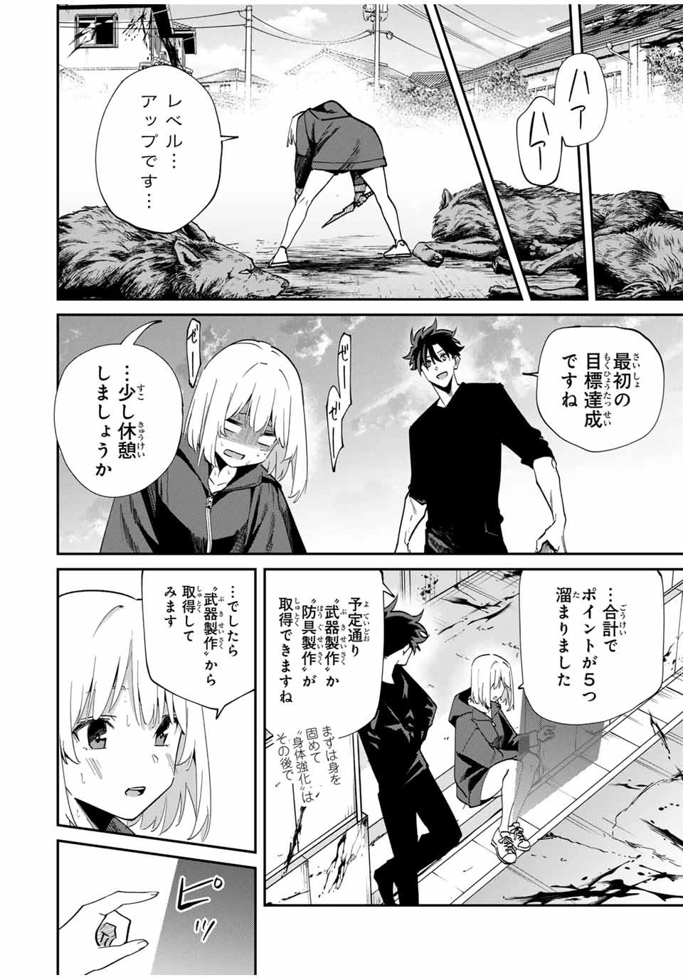 この世界がいずれ滅ぶことを、俺だけが知っている 〜モンスターが現れた世界で、死に戻りレベルアップ〜 第45話 - 6