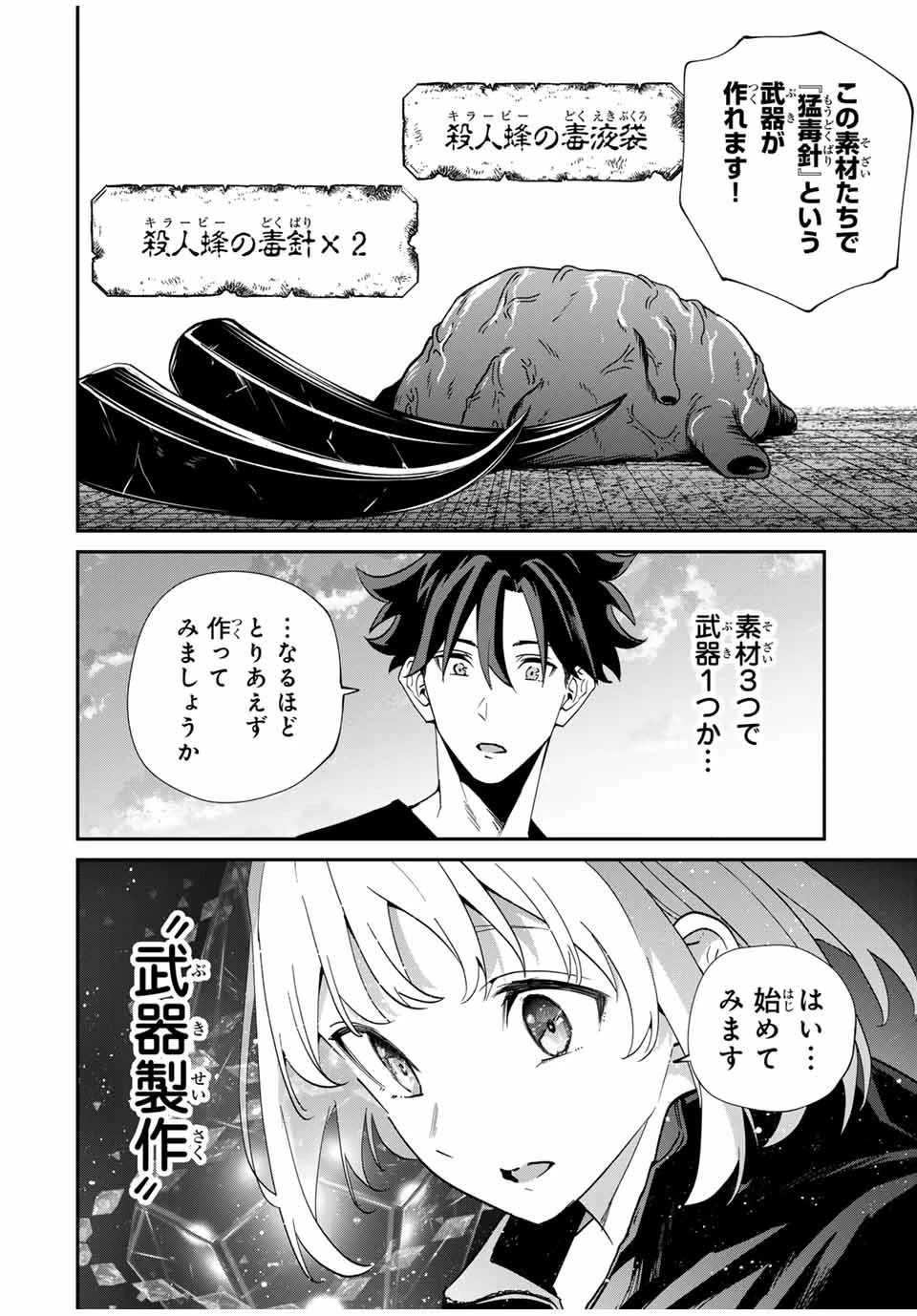 この世界がいずれ滅ぶことを、俺だけが知っている 〜モンスターが現れた世界で、死に戻りレベルアップ〜 第45話 - 8