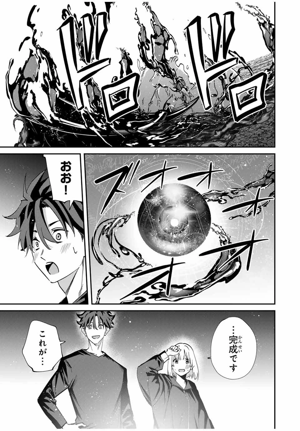 この世界がいずれ滅ぶことを、俺だけが知っている 〜モンスターが現れた世界で、死に戻りレベルアップ〜 第45話 - 9