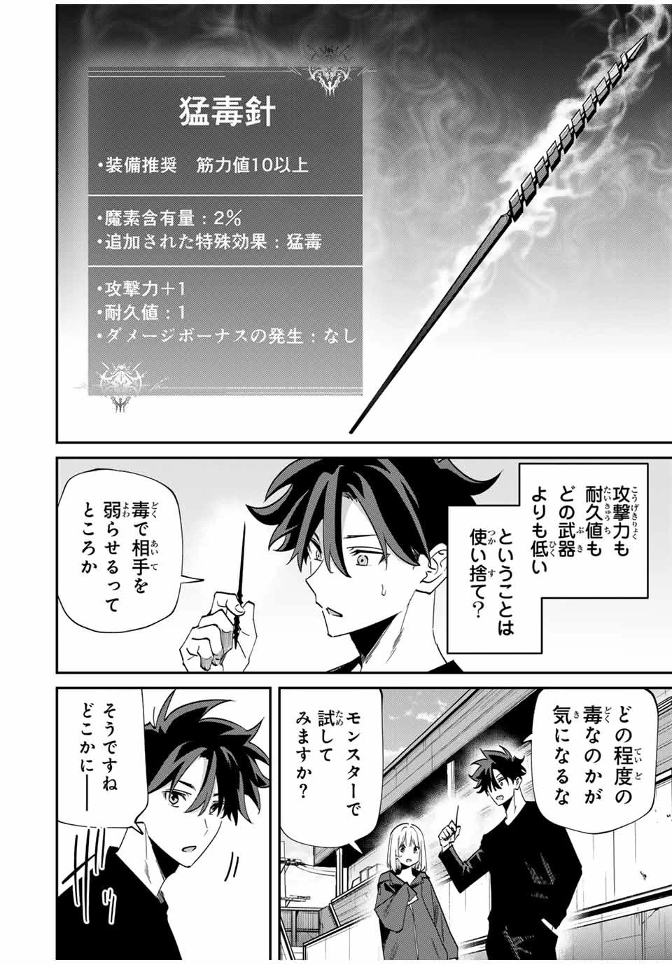 この世界がいずれ滅ぶことを、俺だけが知っている 〜モンスターが現れた世界で、死に戻りレベルアップ〜 第45話 - 10