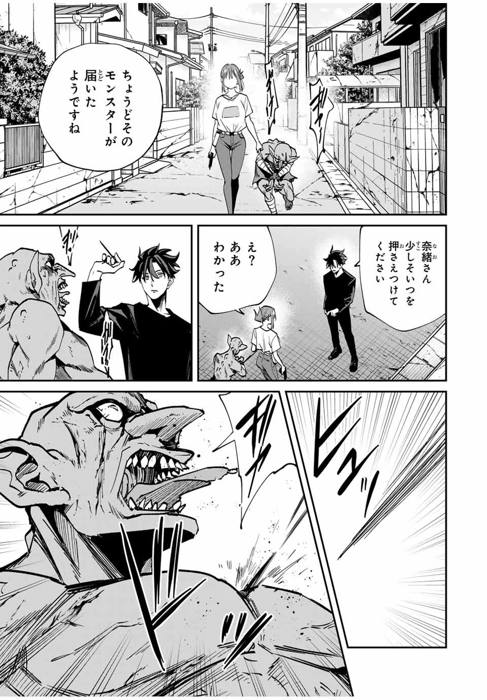 この世界がいずれ滅ぶことを、俺だけが知っている 〜モンスターが現れた世界で、死に戻りレベルアップ〜 第45話 - 11