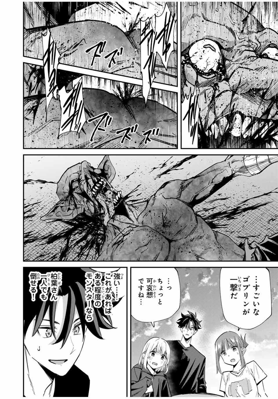 この世界がいずれ滅ぶことを、俺だけが知っている 〜モンスターが現れた世界で、死に戻りレベルアップ〜 第45話 - 12