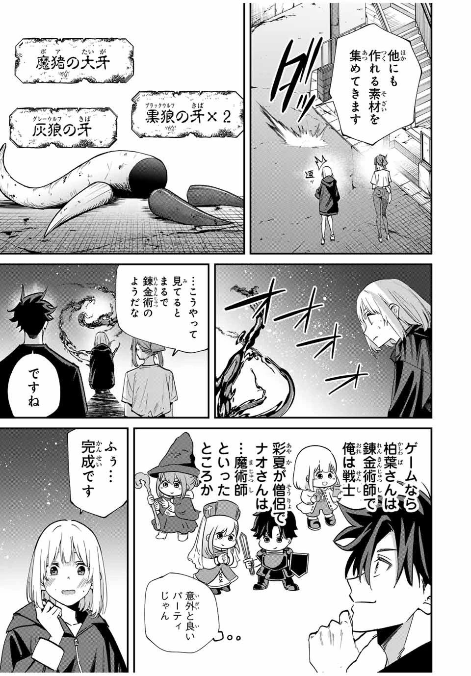 この世界がいずれ滅ぶことを、俺だけが知っている 〜モンスターが現れた世界で、死に戻りレベルアップ〜 第45話 - 13