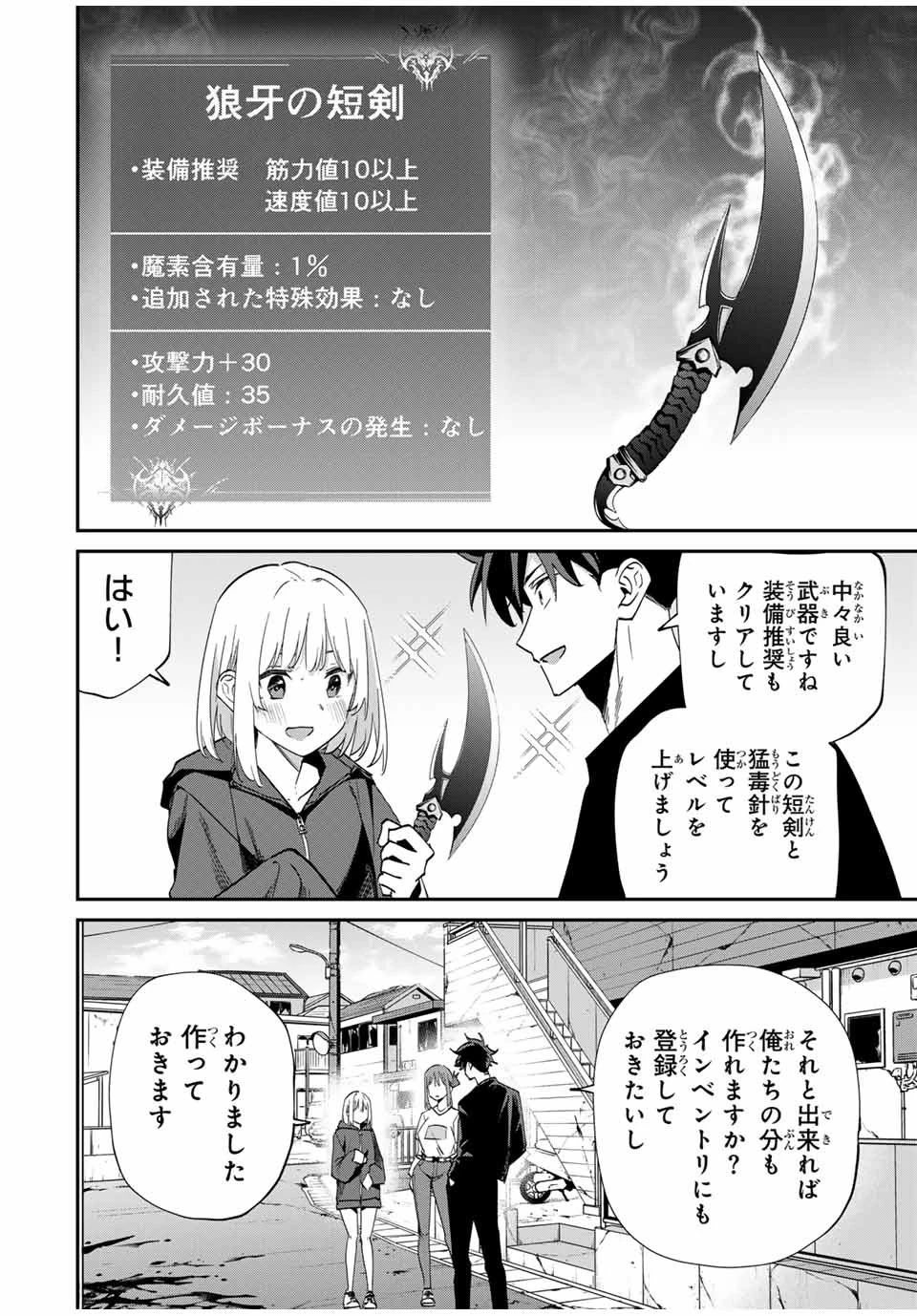 この世界がいずれ滅ぶことを、俺だけが知っている 〜モンスターが現れた世界で、死に戻りレベルアップ〜 第45話 - 14