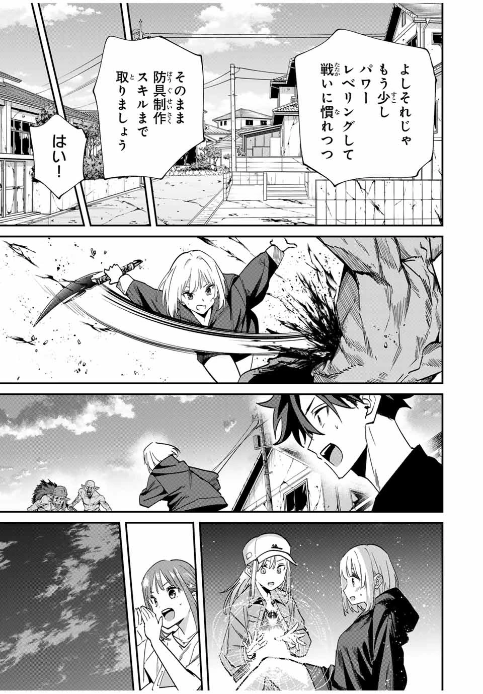 この世界がいずれ滅ぶことを、俺だけが知っている 〜モンスターが現れた世界で、死に戻りレベルアップ〜 第45話 - 15