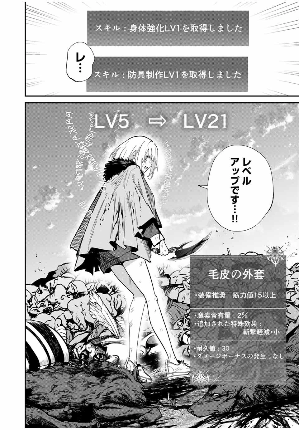 この世界がいずれ滅ぶことを、俺だけが知っている 〜モンスターが現れた世界で、死に戻りレベルアップ〜 第45話 - 16