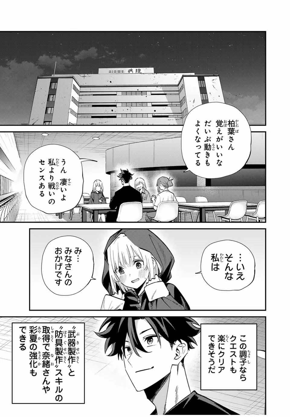 この世界がいずれ滅ぶことを、俺だけが知っている 〜モンスターが現れた世界で、死に戻りレベルアップ〜 第45話 - 17