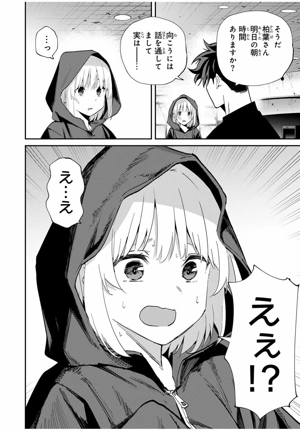 この世界がいずれ滅ぶことを、俺だけが知っている 〜モンスターが現れた世界で、死に戻りレベルアップ〜 第45話 - 18