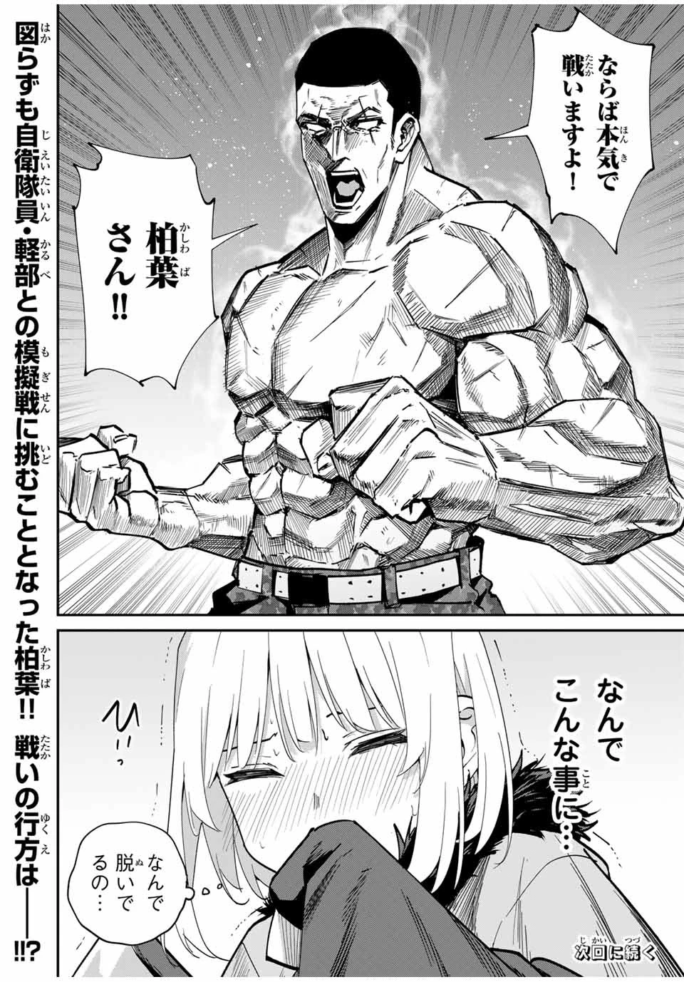 この世界がいずれ滅ぶことを、俺だけが知っている 〜モンスターが現れた世界で、死に戻りレベルアップ〜 第45話 - 20