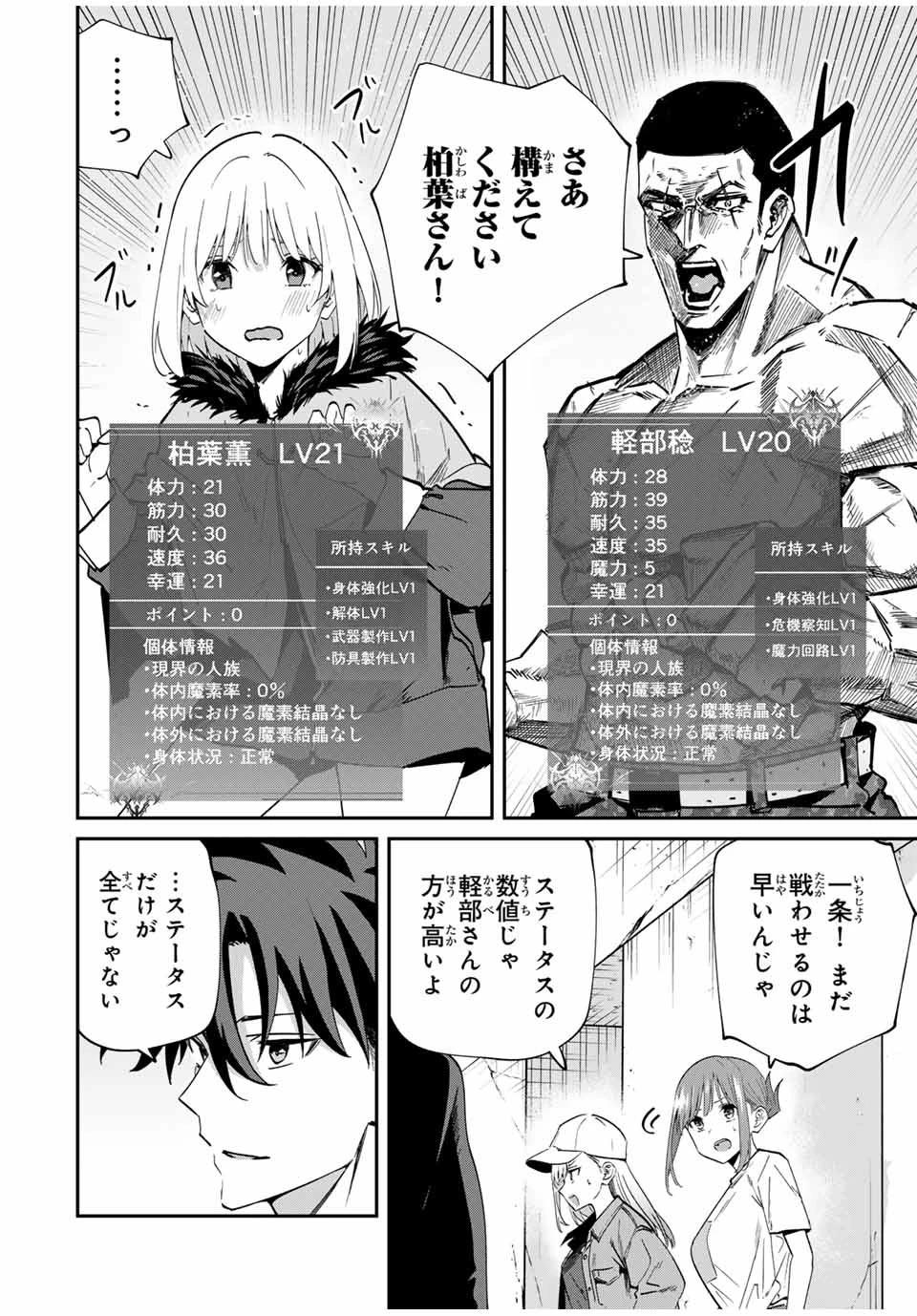 この世界がいずれ滅ぶことを、俺だけが知っている 〜モンスターが現れた世界で、死に戻りレベルアップ〜 第46話 - 2