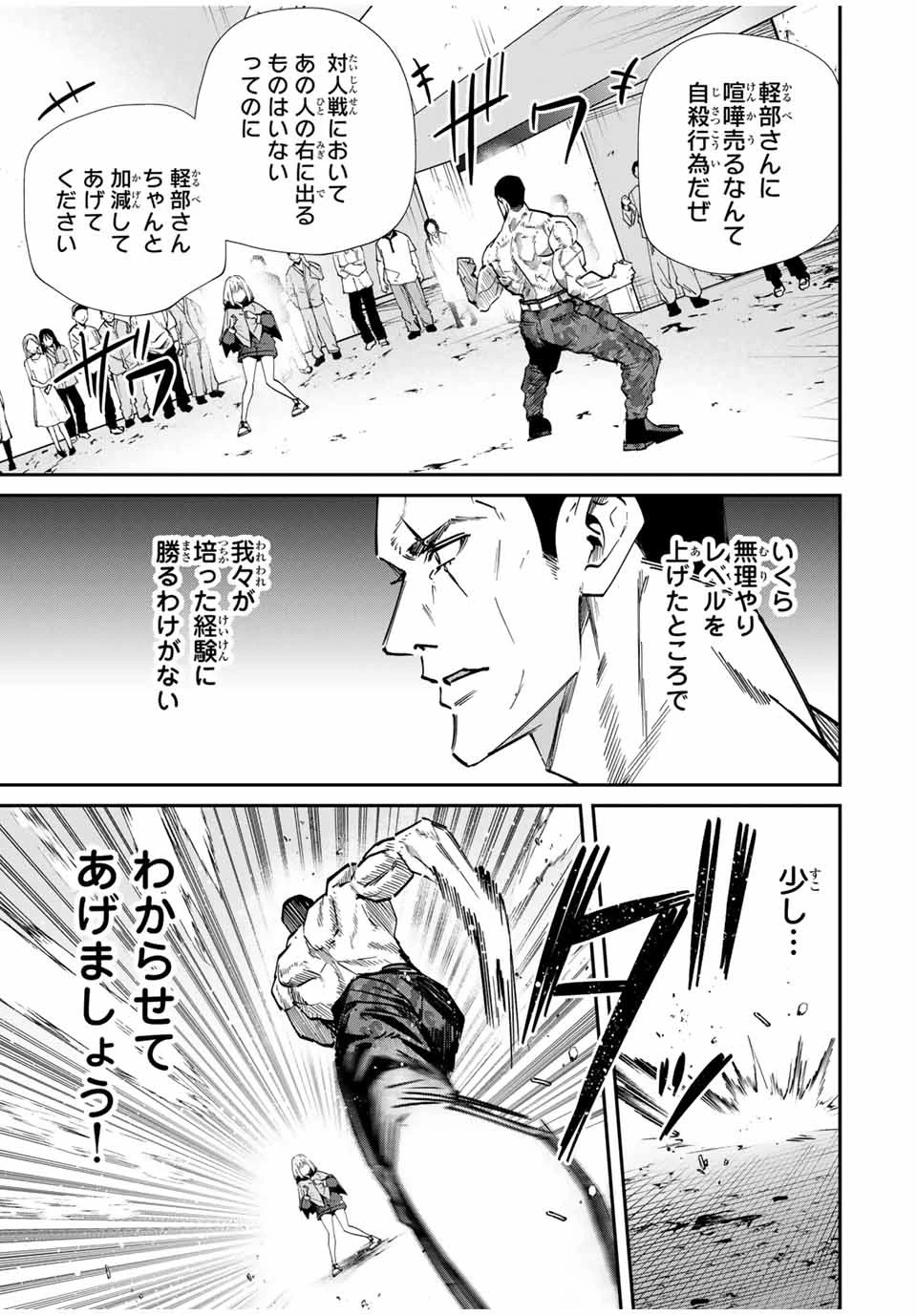 この世界がいずれ滅ぶことを、俺だけが知っている 〜モンスターが現れた世界で、死に戻りレベルアップ〜 第46話 - 3