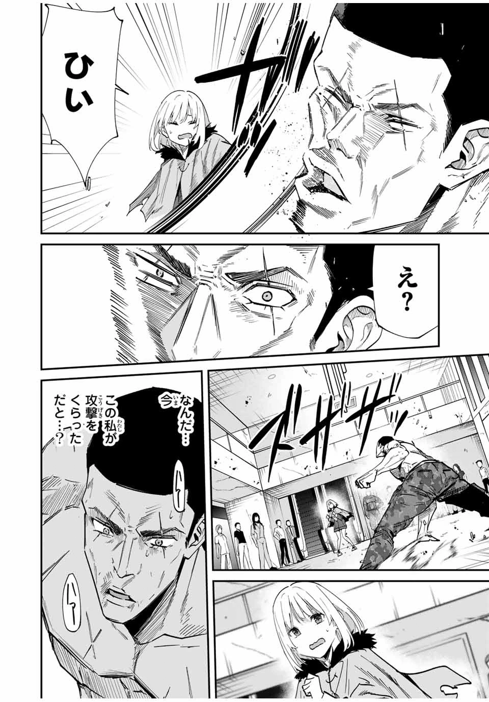 この世界がいずれ滅ぶことを、俺だけが知っている 〜モンスターが現れた世界で、死に戻りレベルアップ〜 第46話 - 4