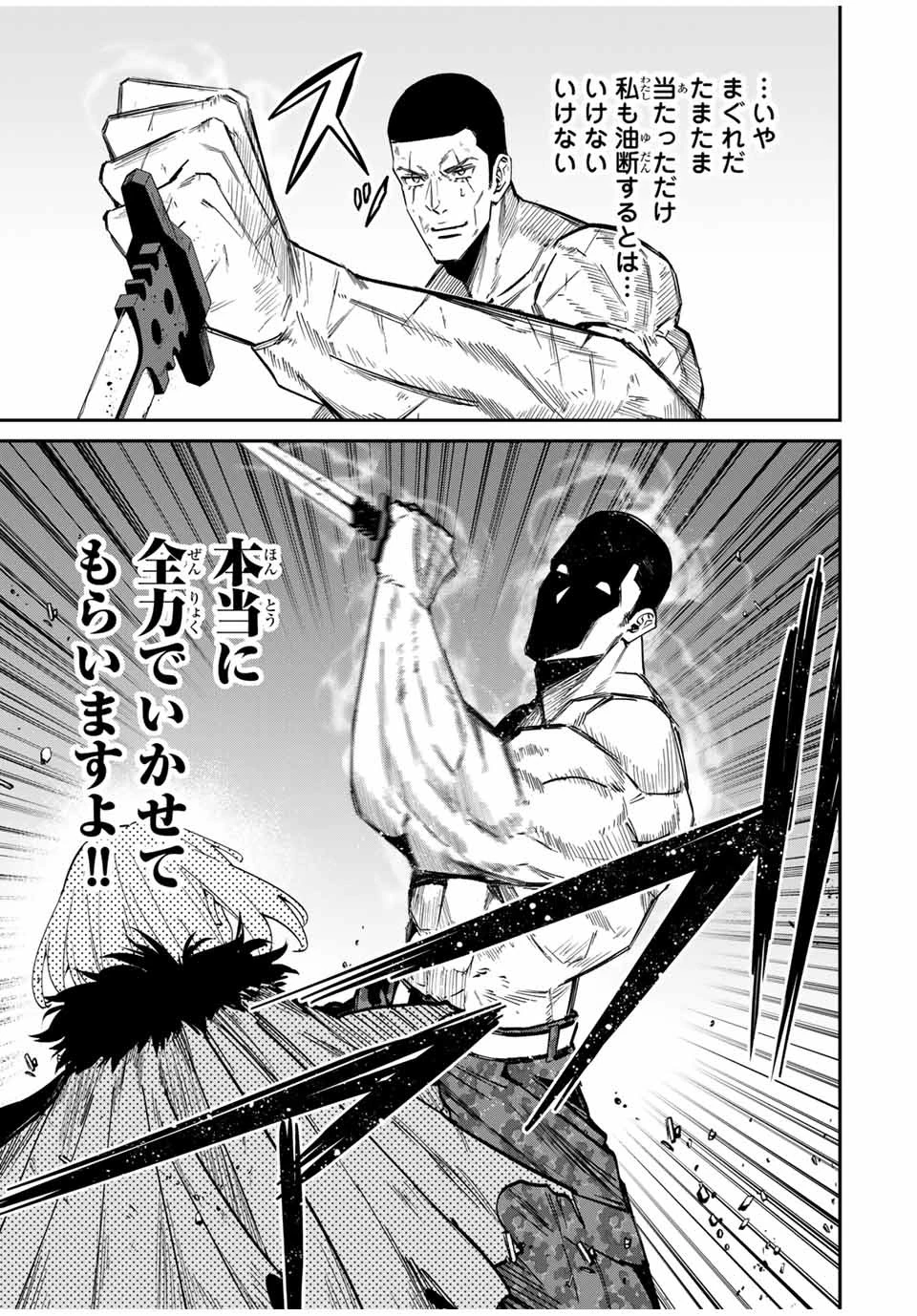 この世界がいずれ滅ぶことを、俺だけが知っている 〜モンスターが現れた世界で、死に戻りレベルアップ〜 第46話 - 5