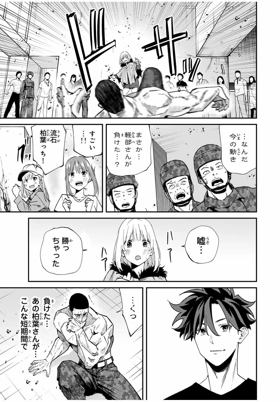 この世界がいずれ滅ぶことを、俺だけが知っている 〜モンスターが現れた世界で、死に戻りレベルアップ〜 第46話 - 7