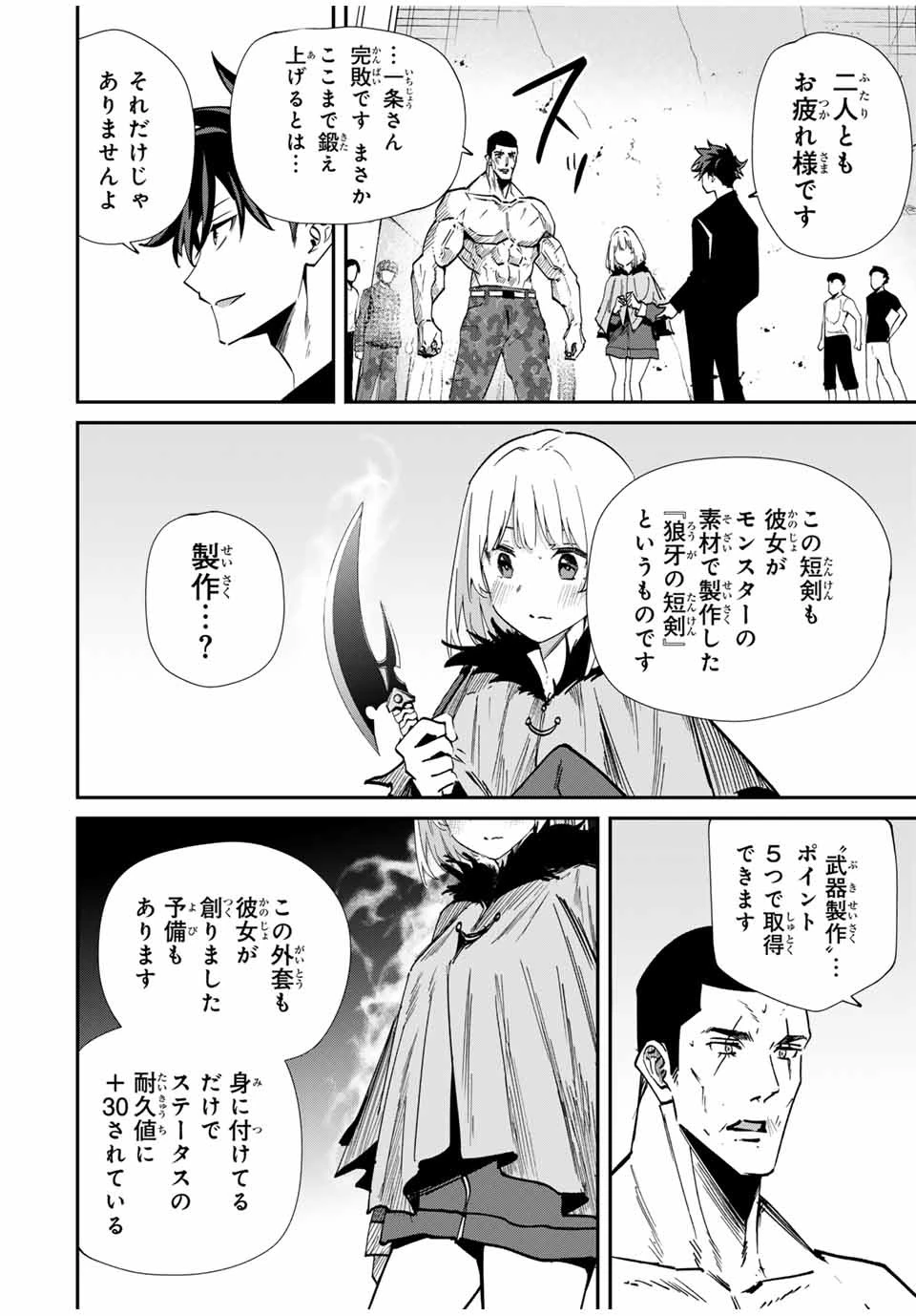 この世界がいずれ滅ぶことを、俺だけが知っている 〜モンスターが現れた世界で、死に戻りレベルアップ〜 第46話 - 8