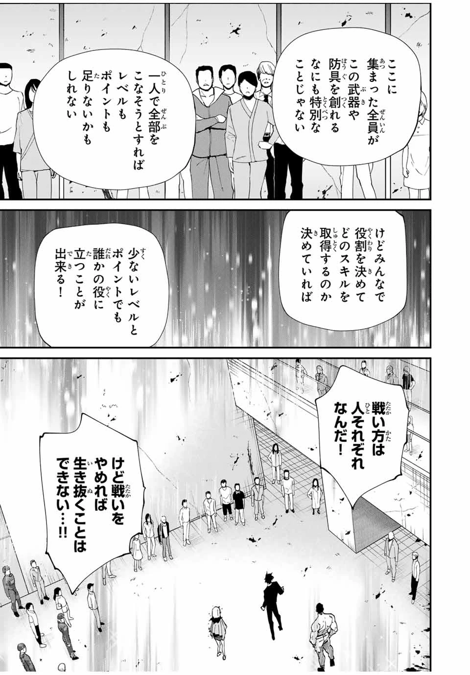 この世界がいずれ滅ぶことを、俺だけが知っている 〜モンスターが現れた世界で、死に戻りレベルアップ〜 第46話 - 9