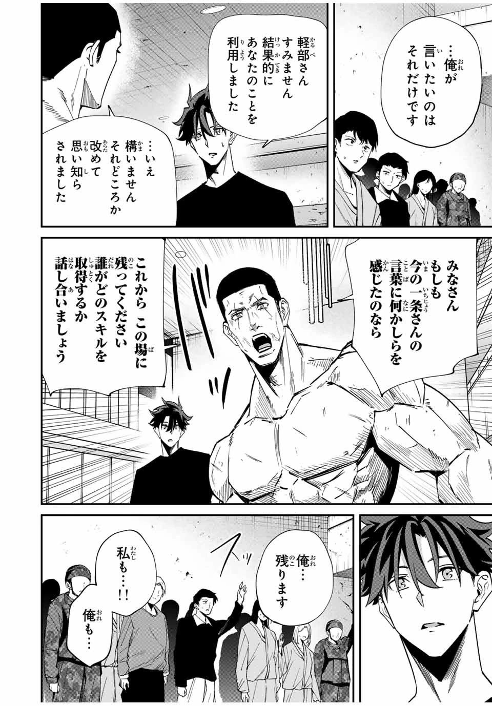 この世界がいずれ滅ぶことを、俺だけが知っている 〜モンスターが現れた世界で、死に戻りレベルアップ〜 第46話 - 10