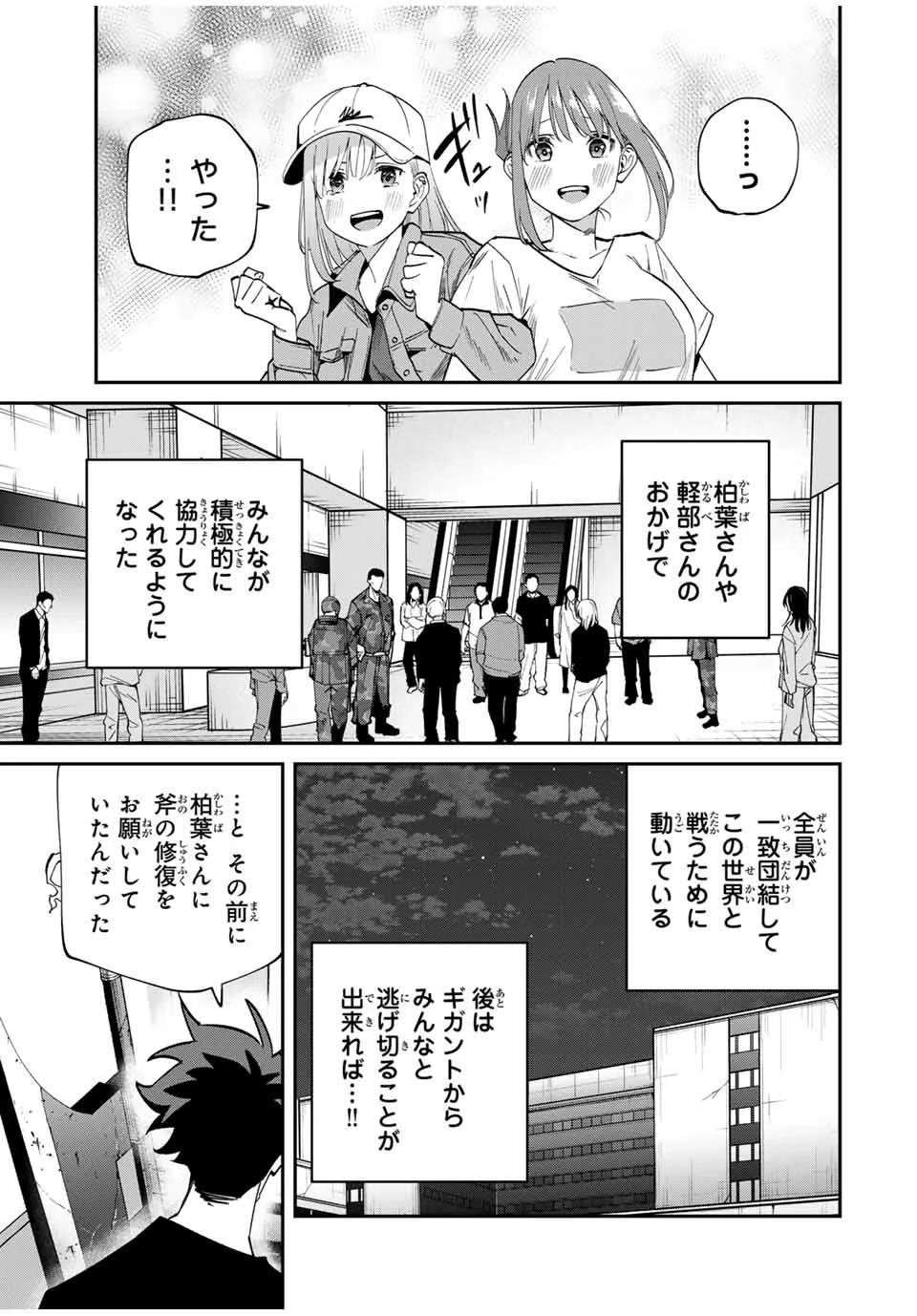 この世界がいずれ滅ぶことを、俺だけが知っている 〜モンスターが現れた世界で、死に戻りレベルアップ〜 第46話 - 11