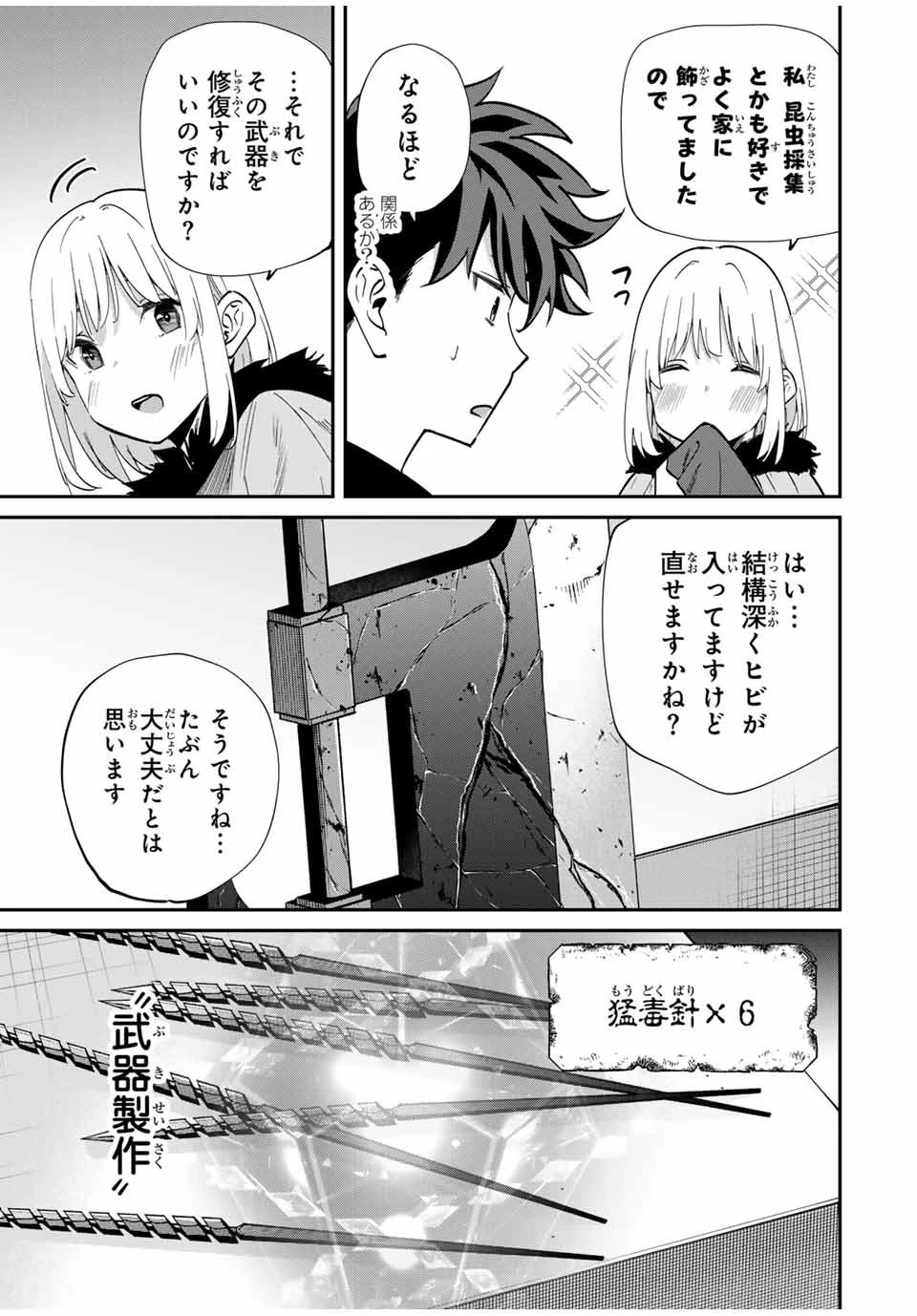 この世界がいずれ滅ぶことを、俺だけが知っている 〜モンスターが現れた世界で、死に戻りレベルアップ〜 第46話 - 13