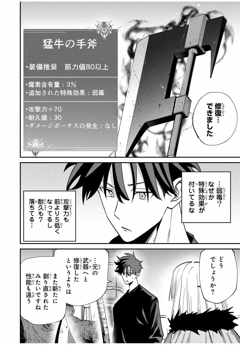 この世界がいずれ滅ぶことを、俺だけが知っている 〜モンスターが現れた世界で、死に戻りレベルアップ〜 第46話 - 14