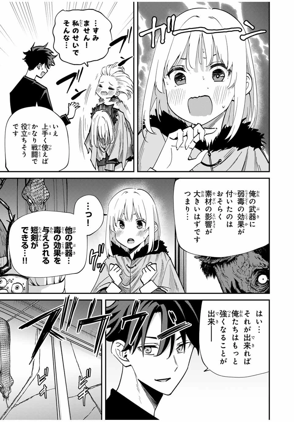 この世界がいずれ滅ぶことを、俺だけが知っている 〜モンスターが現れた世界で、死に戻りレベルアップ〜 第46話 - 15