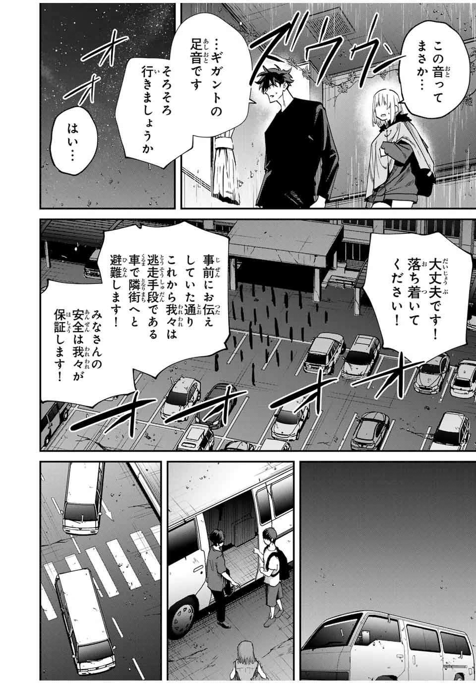 この世界がいずれ滅ぶことを、俺だけが知っている 〜モンスターが現れた世界で、死に戻りレベルアップ〜 第46話 - 16