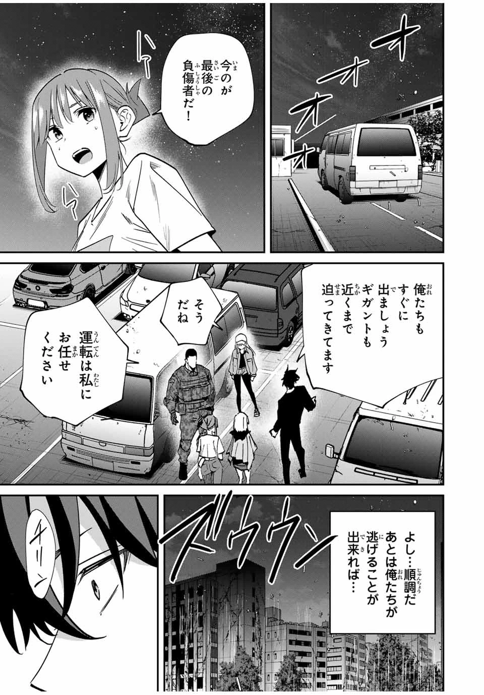 この世界がいずれ滅ぶことを、俺だけが知っている 〜モンスターが現れた世界で、死に戻りレベルアップ〜 第46話 - 17