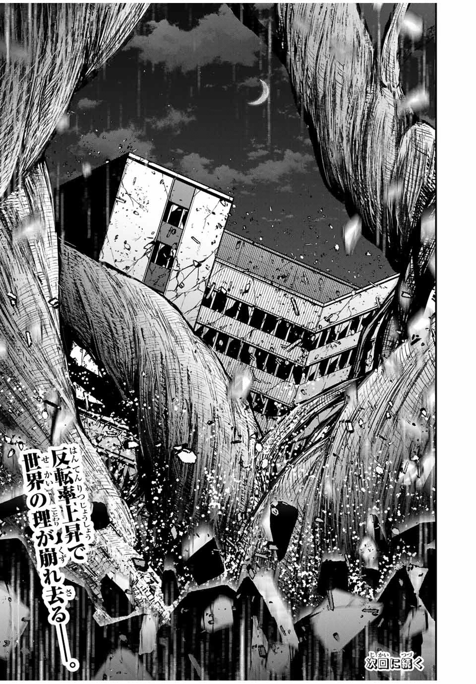 この世界がいずれ滅ぶことを、俺だけが知っている 〜モンスターが現れた世界で、死に戻りレベルアップ〜 第46話 - 19