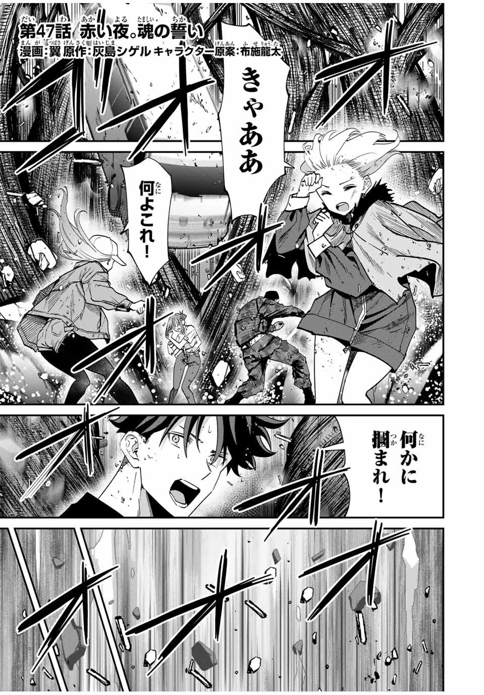 この世界がいずれ滅ぶことを、俺だけが知っている 〜モンスターが現れた世界で、死に戻りレベルアップ〜 第47話 - 1