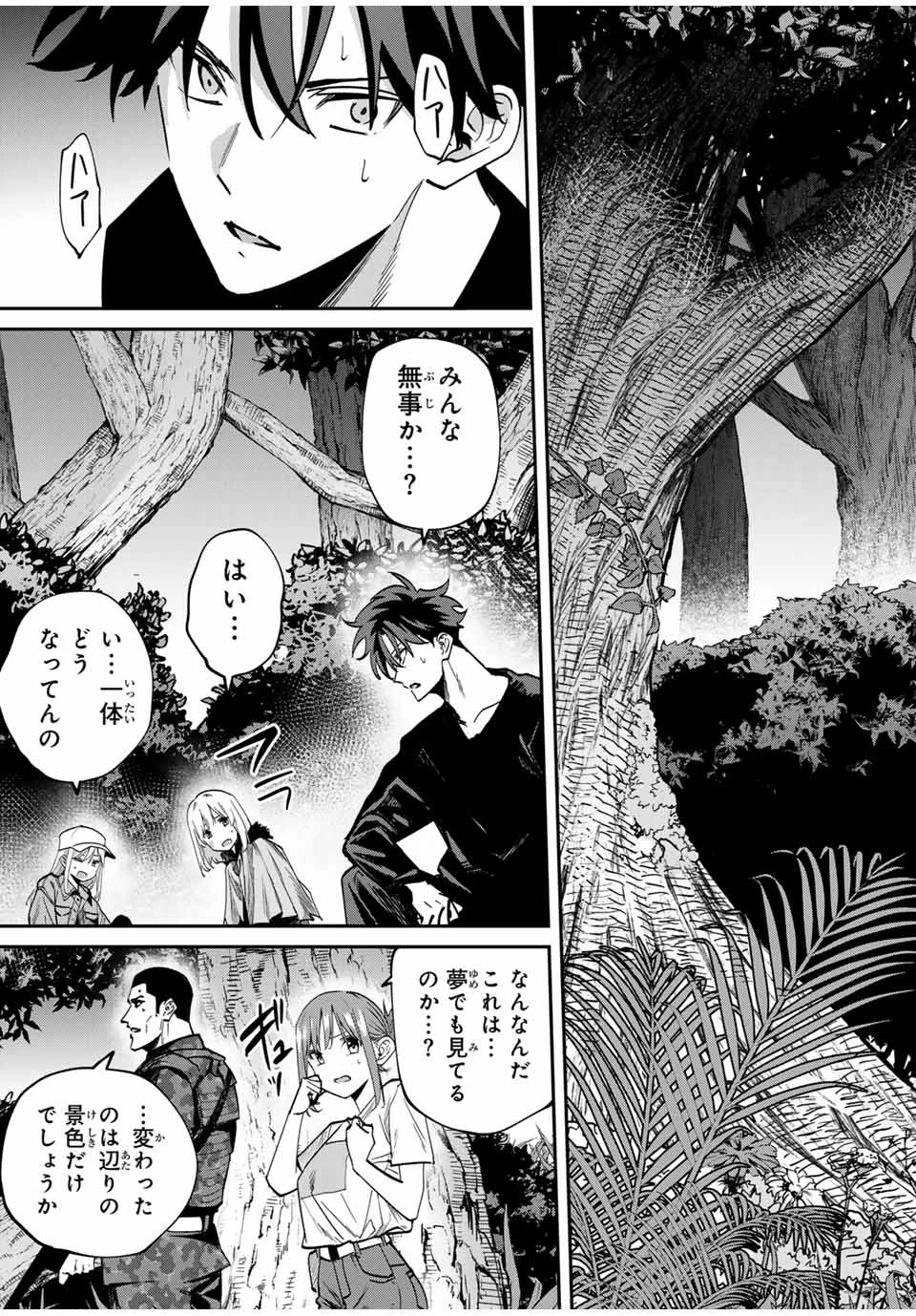 この世界がいずれ滅ぶことを、俺だけが知っている 〜モンスターが現れた世界で、死に戻りレベルアップ〜 第47話 - 3