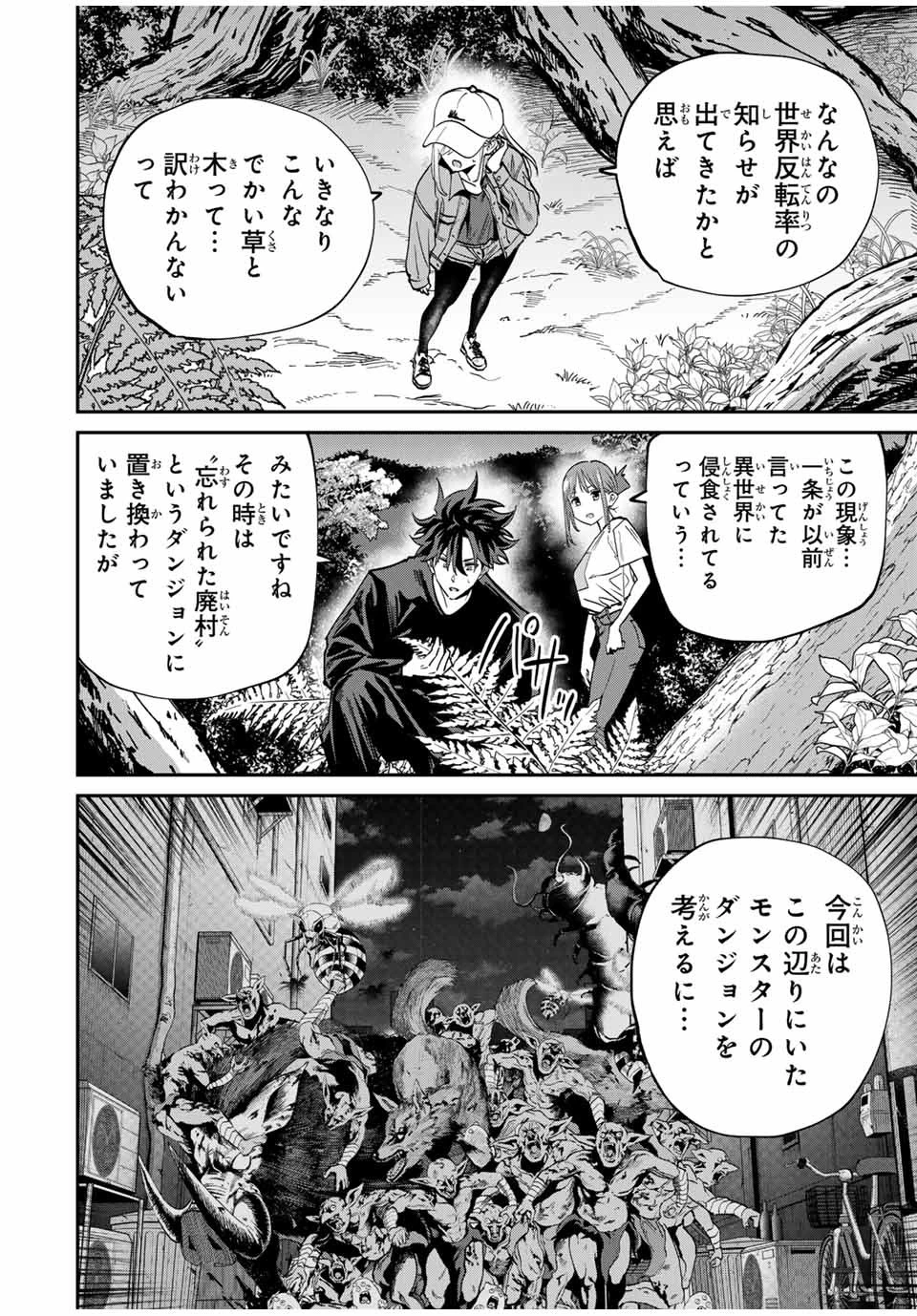 この世界がいずれ滅ぶことを、俺だけが知っている 〜モンスターが現れた世界で、死に戻りレベルアップ〜 第47話 - 4