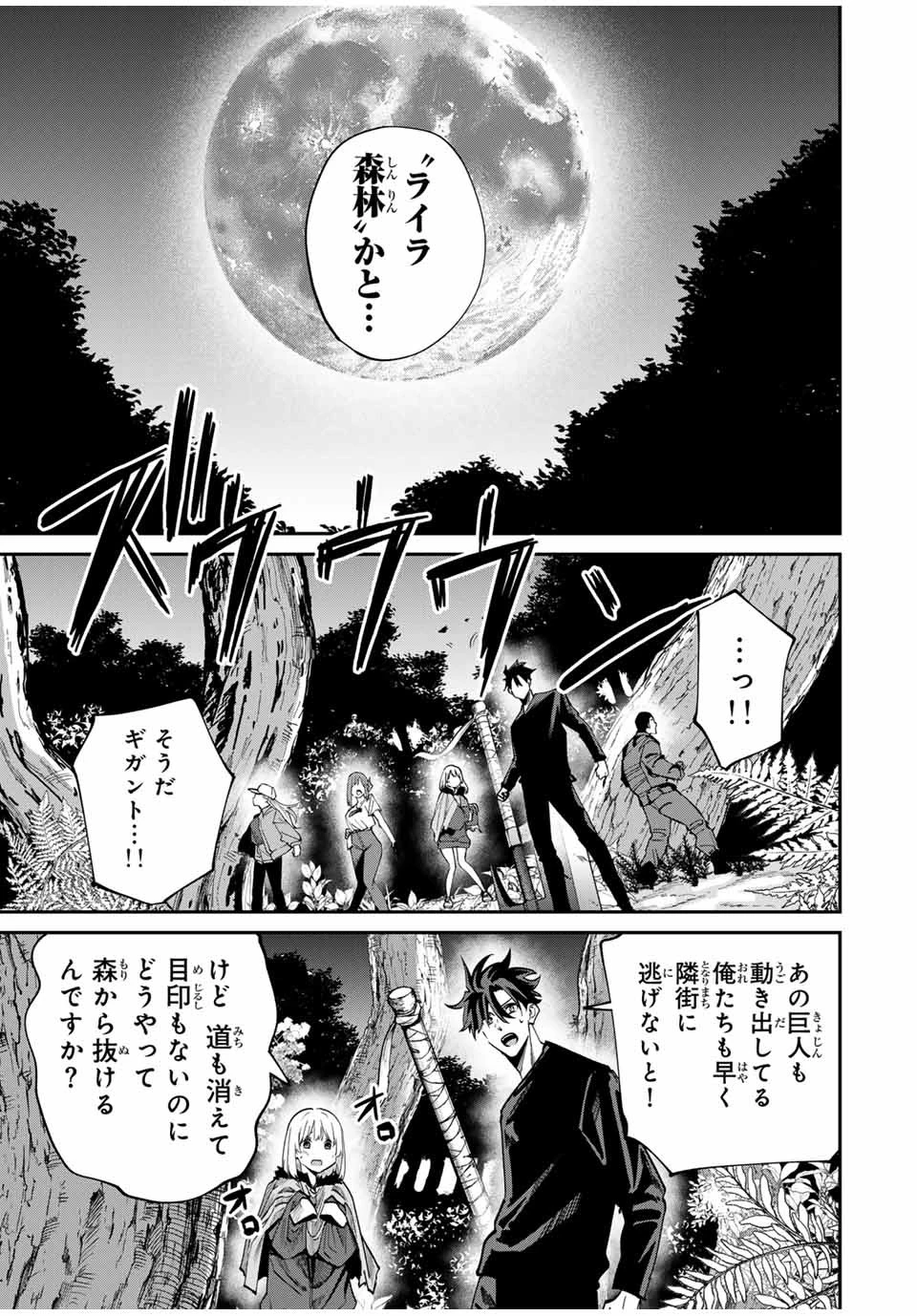 この世界がいずれ滅ぶことを、俺だけが知っている 〜モンスターが現れた世界で、死に戻りレベルアップ〜 第47話 - 5