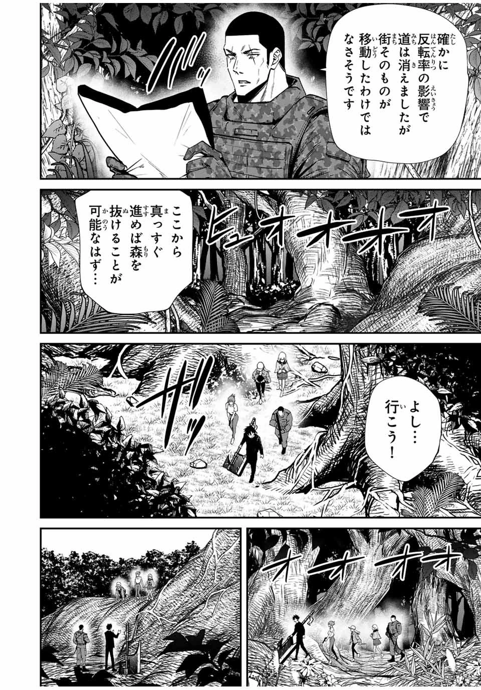 この世界がいずれ滅ぶことを、俺だけが知っている 〜モンスターが現れた世界で、死に戻りレベルアップ〜 第47話 - 6