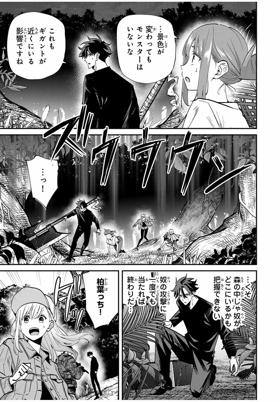 この世界がいずれ滅ぶことを、俺だけが知っている 〜モンスターが現れた世界で、死に戻りレベルアップ〜 第47話 - 7