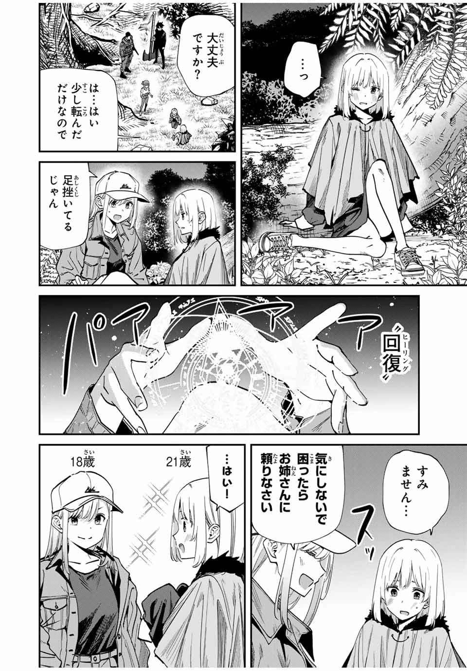 この世界がいずれ滅ぶことを、俺だけが知っている 〜モンスターが現れた世界で、死に戻りレベルアップ〜 第47話 - 8