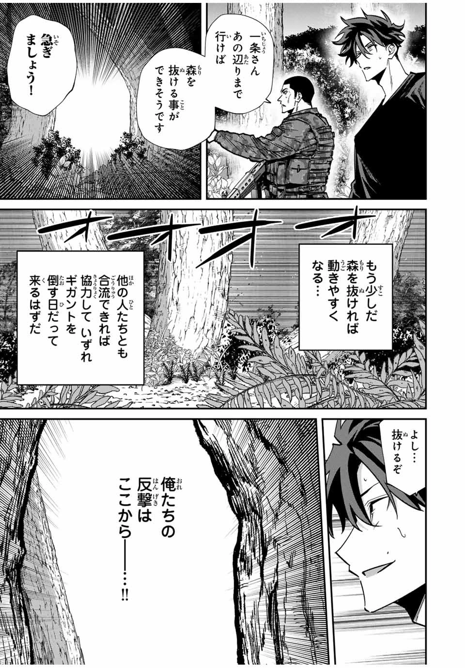 この世界がいずれ滅ぶことを、俺だけが知っている 〜モンスターが現れた世界で、死に戻りレベルアップ〜 第47話 - 9