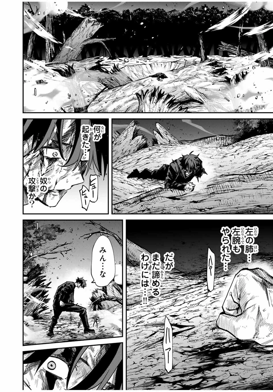 この世界がいずれ滅ぶことを、俺だけが知っている 〜モンスターが現れた世界で、死に戻りレベルアップ〜 第47話 - 14