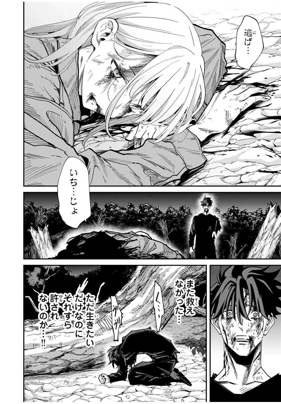 この世界がいずれ滅ぶことを、俺だけが知っている 〜モンスターが現れた世界で、死に戻りレベルアップ〜 第47話 - 16