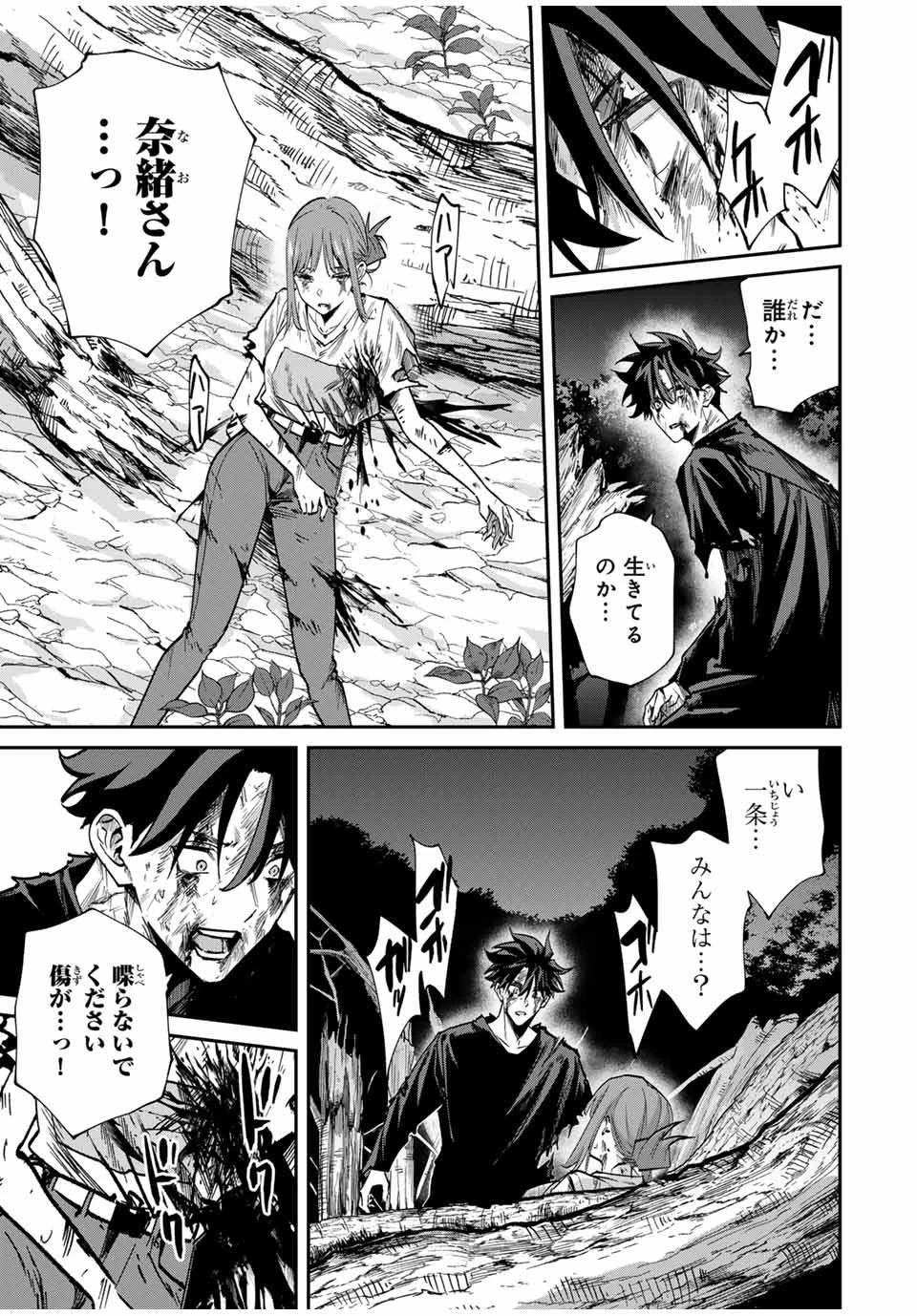 この世界がいずれ滅ぶことを、俺だけが知っている 〜モンスターが現れた世界で、死に戻りレベルアップ〜 第47話 - 17