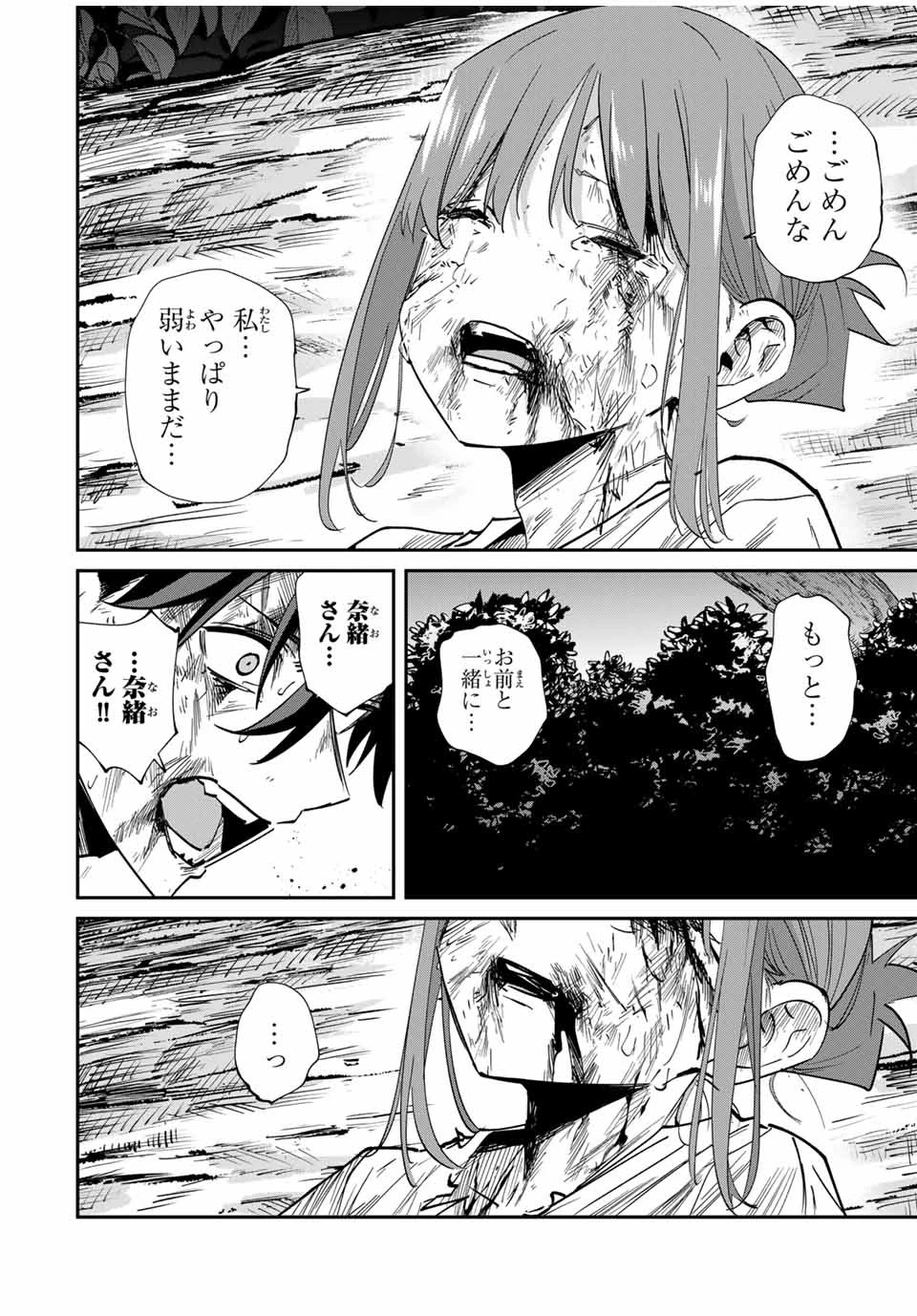 この世界がいずれ滅ぶことを、俺だけが知っている 〜モンスターが現れた世界で、死に戻りレベルアップ〜 第47話 - 18