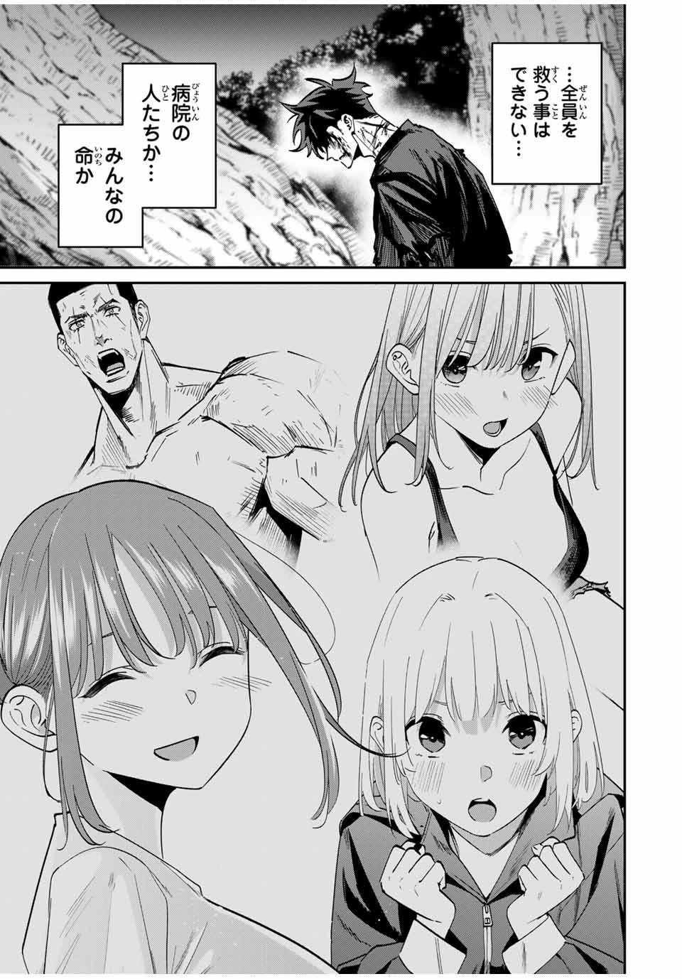 この世界がいずれ滅ぶことを、俺だけが知っている 〜モンスターが現れた世界で、死に戻りレベルアップ〜 第47話 - 19