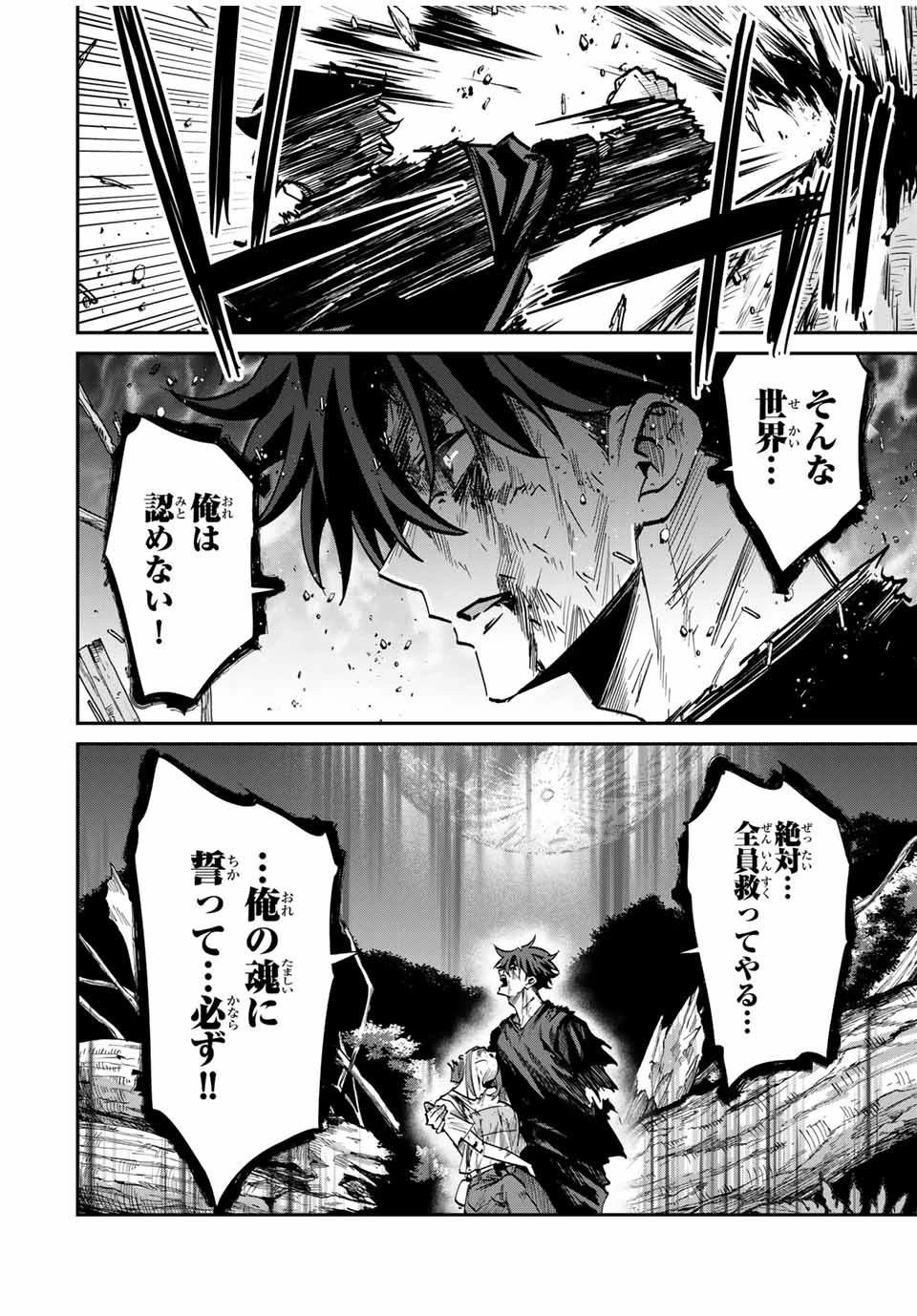 この世界がいずれ滅ぶことを、俺だけが知っている 〜モンスターが現れた世界で、死に戻りレベルアップ〜 第47話 - 20