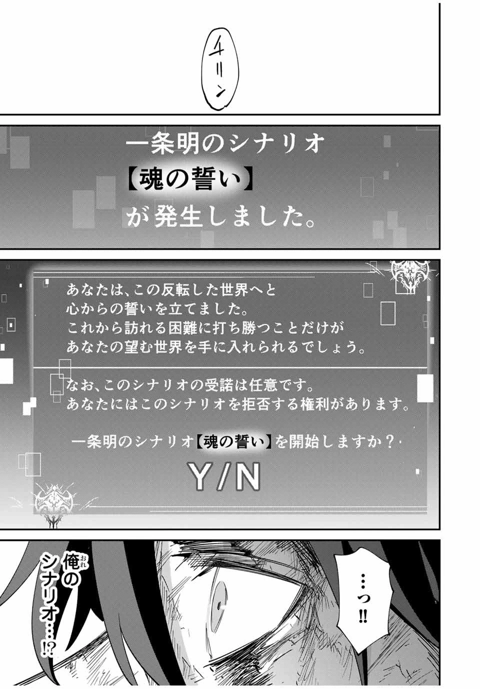 この世界がいずれ滅ぶことを、俺だけが知っている 〜モンスターが現れた世界で、死に戻りレベルアップ〜 第47話 - 21