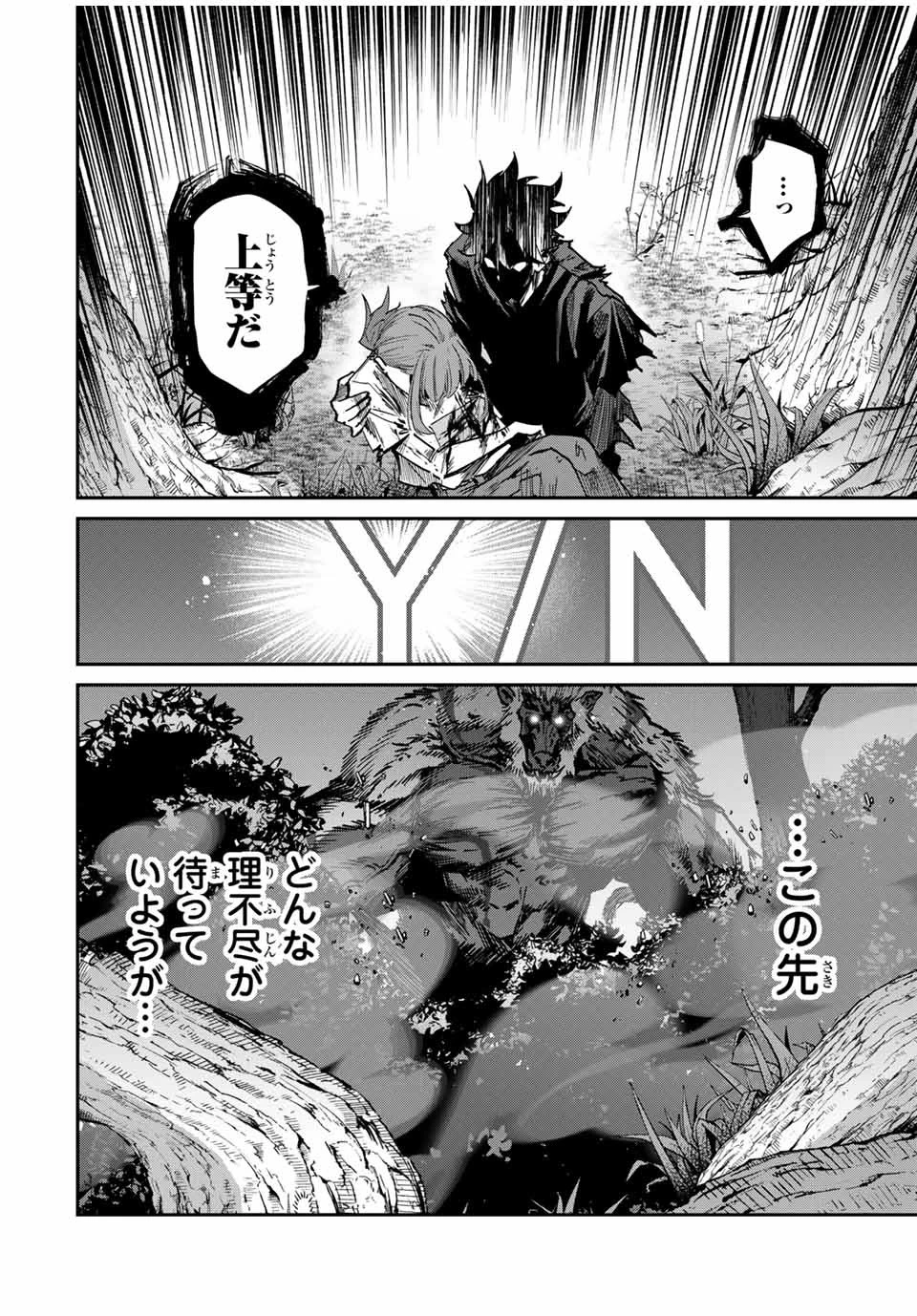 この世界がいずれ滅ぶことを、俺だけが知っている 〜モンスターが現れた世界で、死に戻りレベルアップ〜 第47話 - 22