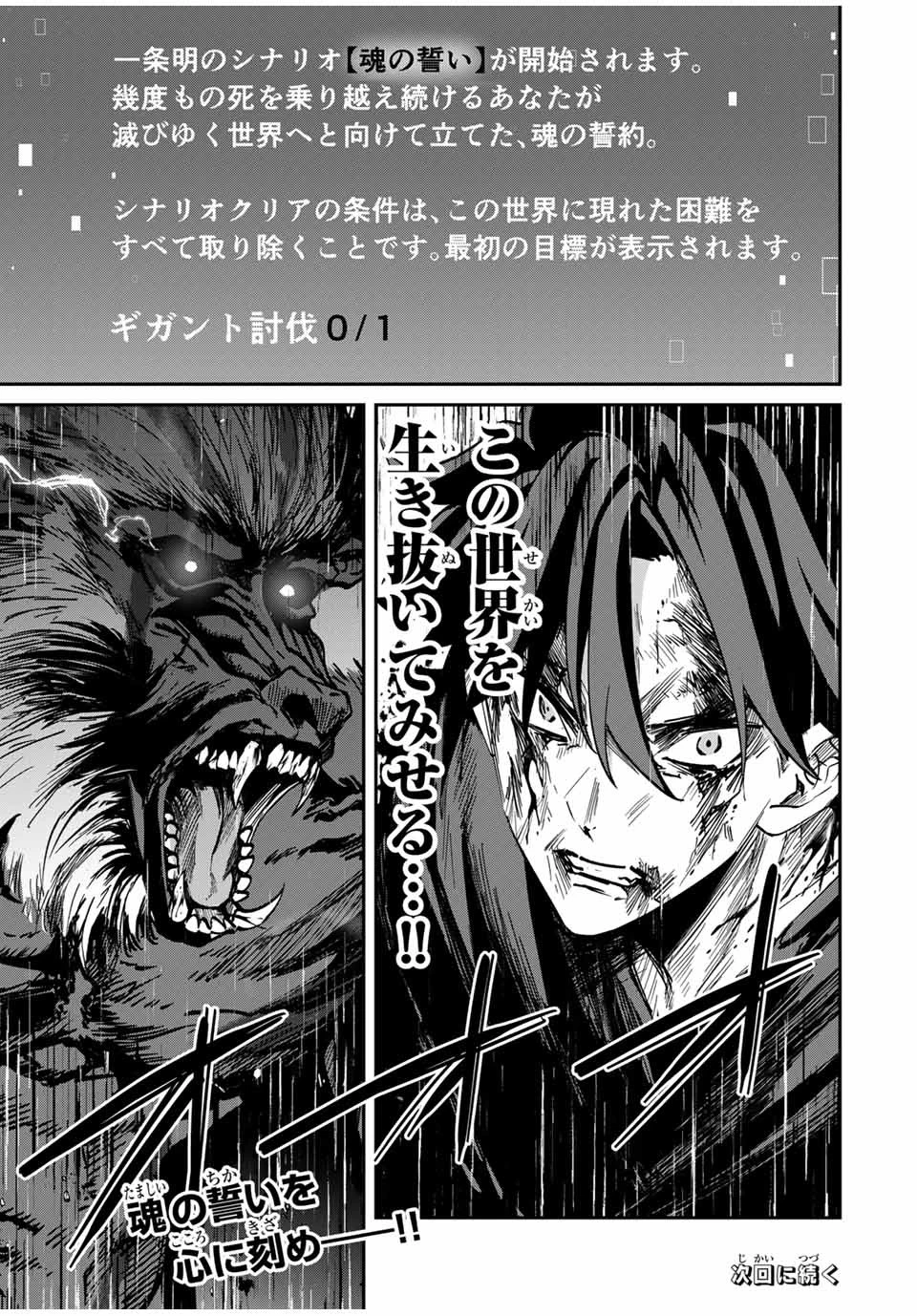 この世界がいずれ滅ぶことを、俺だけが知っている 〜モンスターが現れた世界で、死に戻りレベルアップ〜 第47話 - 23