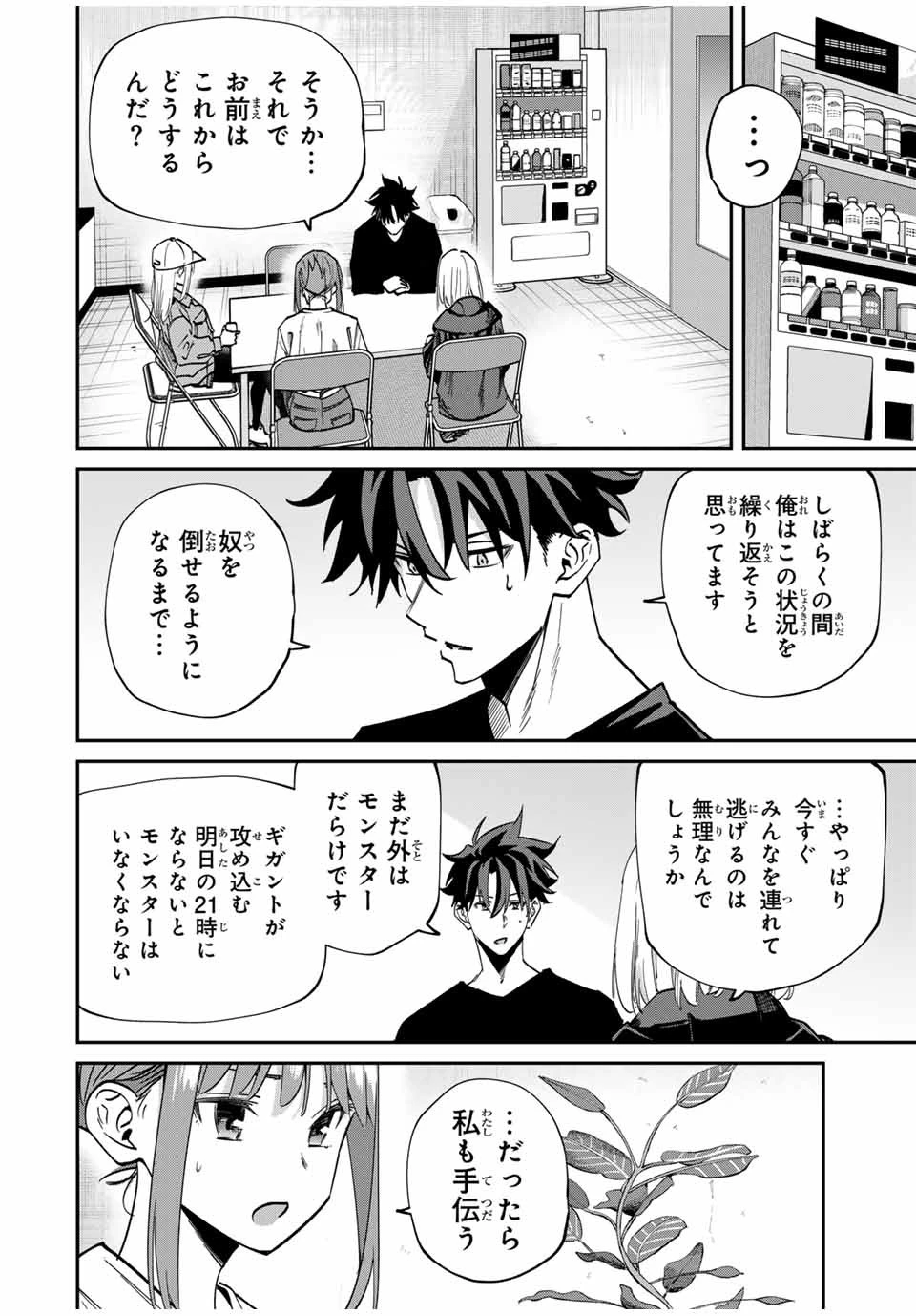 この世界がいずれ滅ぶことを、俺だけが知っている 〜モンスターが現れた世界で、死に戻りレベルアップ〜 第48話 - 2
