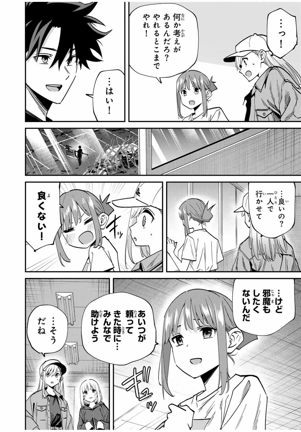 この世界がいずれ滅ぶことを、俺だけが知っている 〜モンスターが現れた世界で、死に戻りレベルアップ〜 第48話 - 4