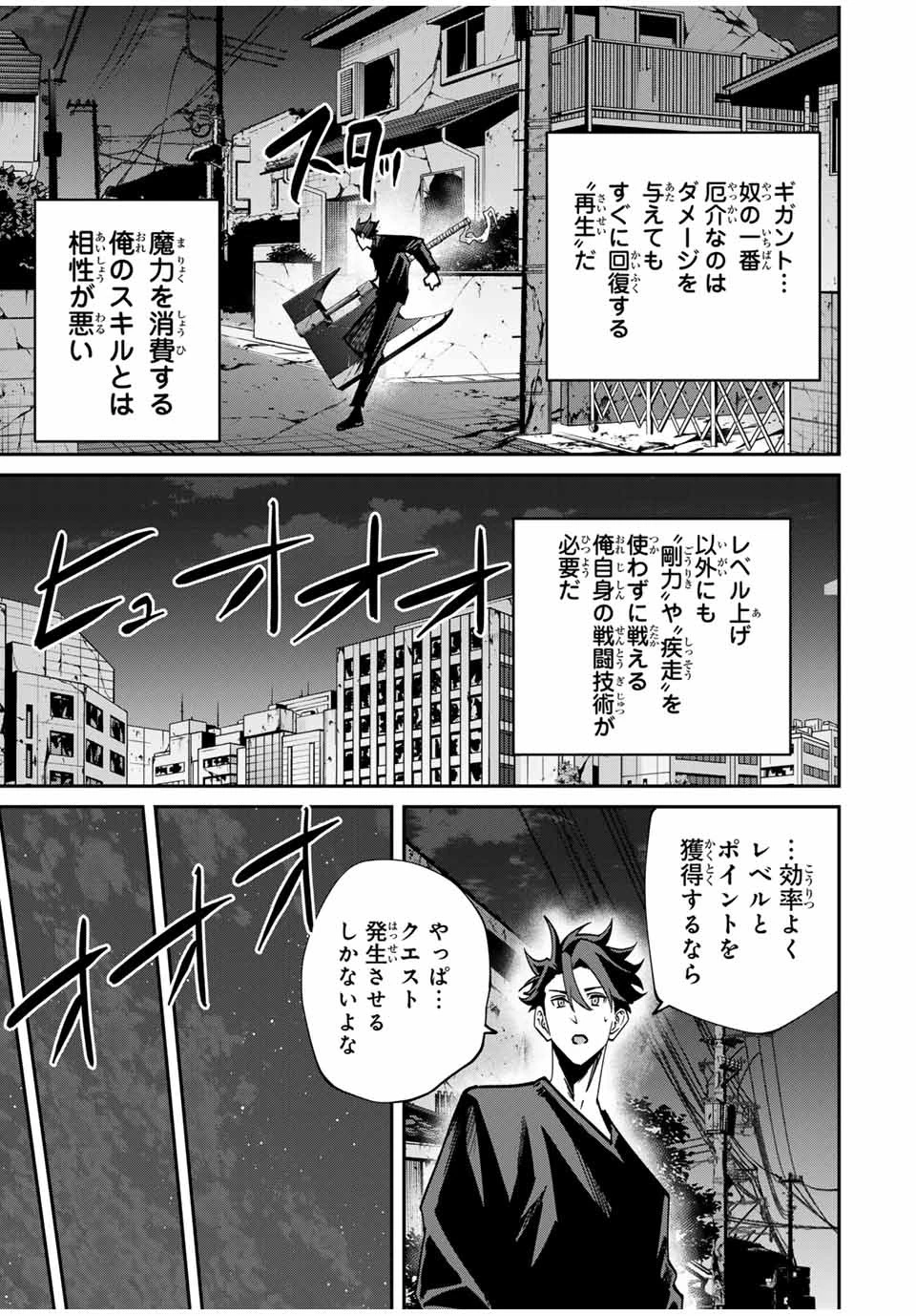 この世界がいずれ滅ぶことを、俺だけが知っている 〜モンスターが現れた世界で、死に戻りレベルアップ〜 第48話 - 5