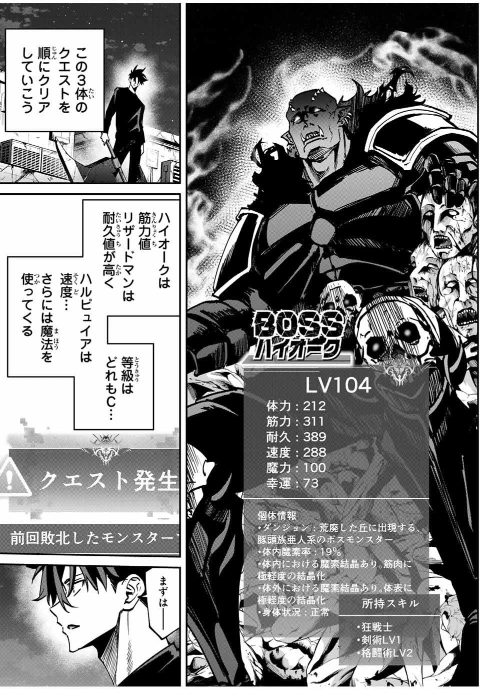 この世界がいずれ滅ぶことを、俺だけが知っている 〜モンスターが現れた世界で、死に戻りレベルアップ〜 第48話 - 7