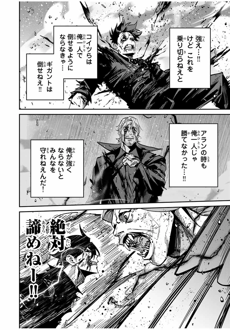 この世界がいずれ滅ぶことを、俺だけが知っている 〜モンスターが現れた世界で、死に戻りレベルアップ〜 第48話 - 10